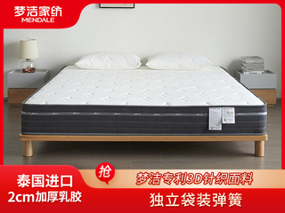  高端床上用品 梦之韵系列  泰国进口2CM加厚乳胶+独立袋装弹簧 3D亲肤提花针织面料 24CM 0.9*2.0米 床垫