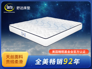 【现货充足】 梦恬  天丝面料 贡缎柔滑品质 透气阻螨防霉 1.8*2.0米 专利舒柔海绵  护脊承托科学分布弹簧系统  5星级睡感床垫