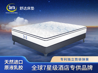 【6周年大促】【现货特价】Serta舒达床垫 梦澜  7星级酒店“总统套房”专供  1.5*2.0米 天然进口原液乳胶 亲肤贡缎天丝面料 专利独立筒袋装弹簧系统 航天级别强韧 静音 边缘加固 360°防护