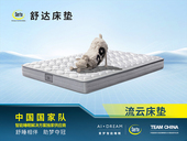【现货】Serta舒达床垫 流云系列 亲肤针织面料 舒柔海绵 1.8*2.0米 健康护脊邦尼尔弹簧 边缘加固 单面免翻设计 床垫